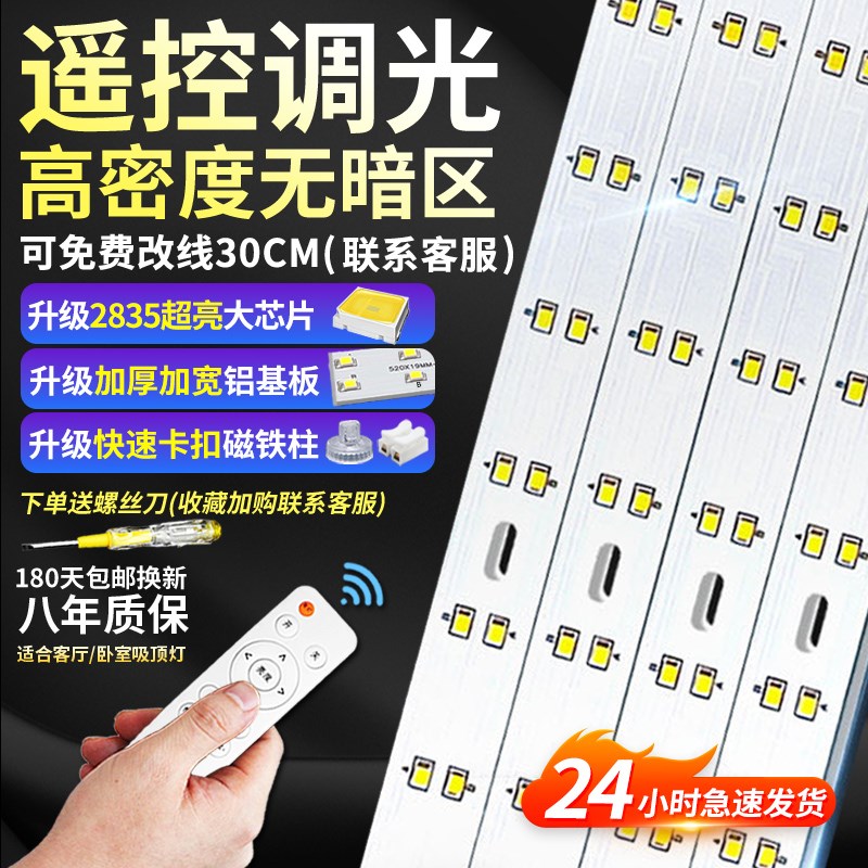 led灯芯客厅灯吸顶灯改造灯板长条方形光源灯管遥控三色调光灯条