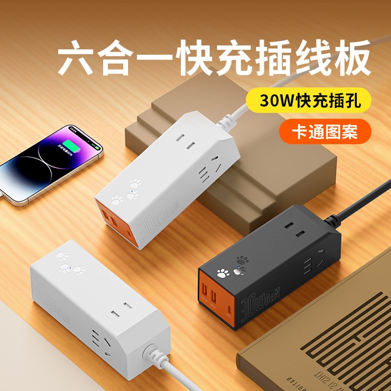30W快充插排插座家用耐温阻燃带USB充电排插多功能防误触插线板