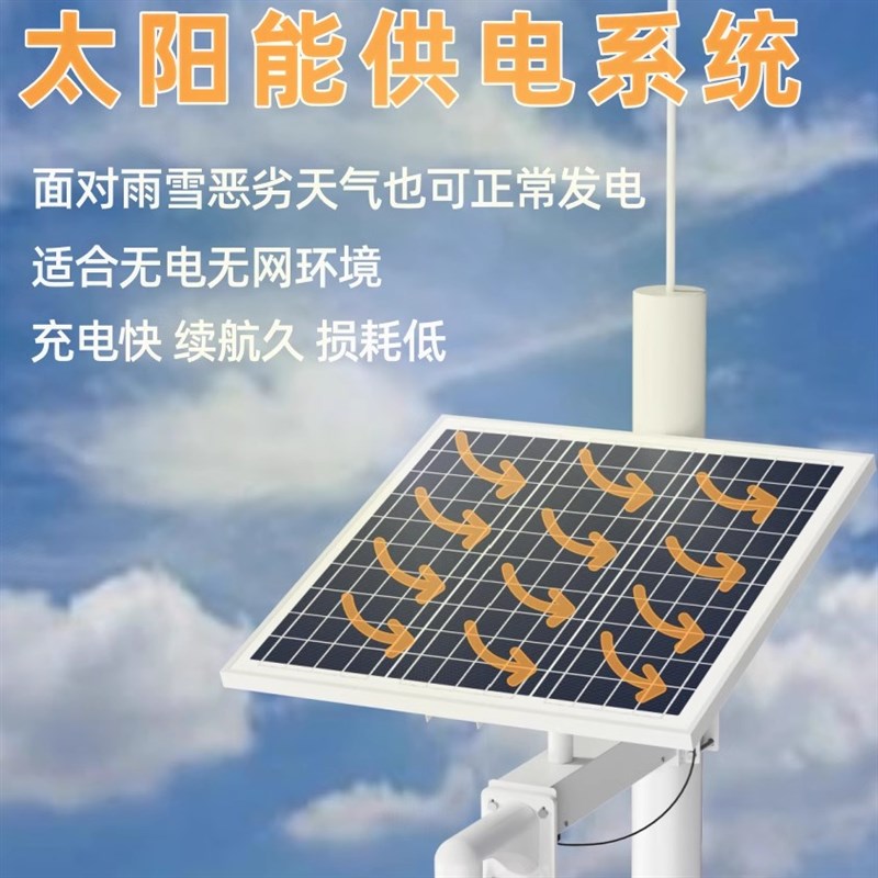 太阳能供电系统12V4G监控太阳能光伏供电板户外免布线带监控
