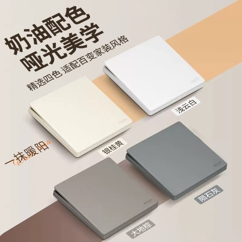 德力西官方旗舰开关插座面板哑光奶油色一开双控五孔家用电源827