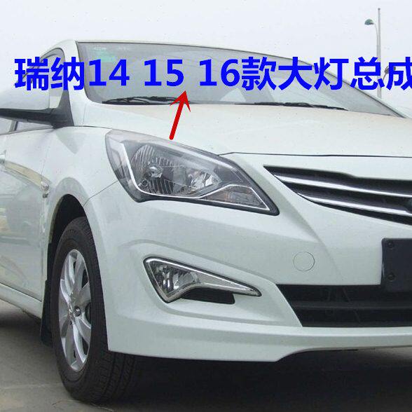 适用现代瑞纳大灯总成14 15 16年款瑞纳前车灯壳瑞奕远近光大灯罩