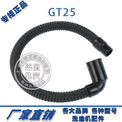 小型折叠洗地机配件GT25洗地车原装吸水管污水管进水管真空管子