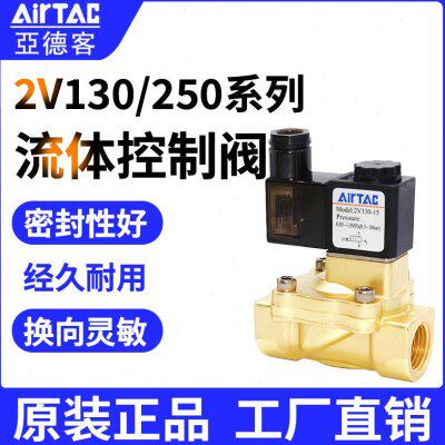 亚德客二位二通电磁阀2V130-15/10 2V250-25/20 2V13015 2V25025B