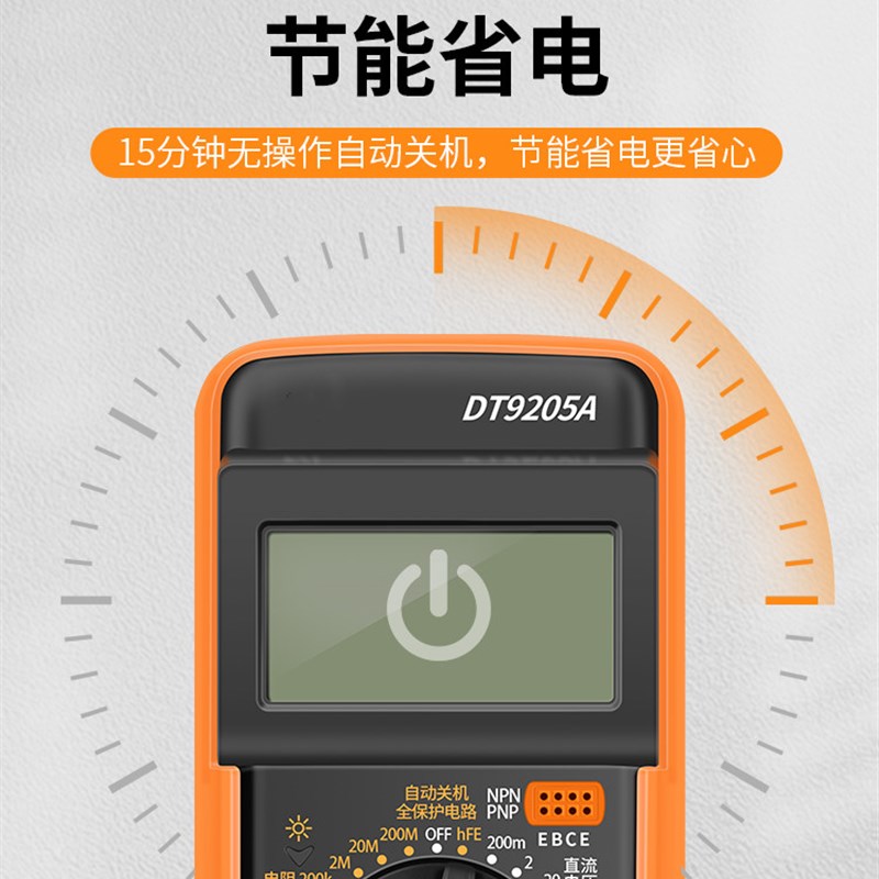 高精度数字万用表DT9205A电子电工万能表数显智能防烧多功能家用