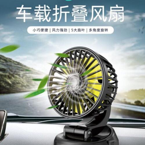 车载车用风扇12V24伏汽车面包车大货车降温旋转折叠USB迷你小风扇