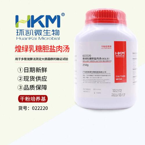 煌绿乳糖胆盐肉汤培养基BGLB培养基250g广东环凯022220可开票包邮