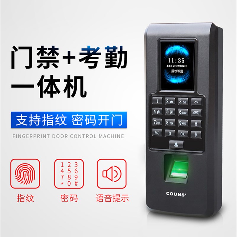 高优F371指纹考勤电子门禁系统套装办公室家用密码读卡器一体主机