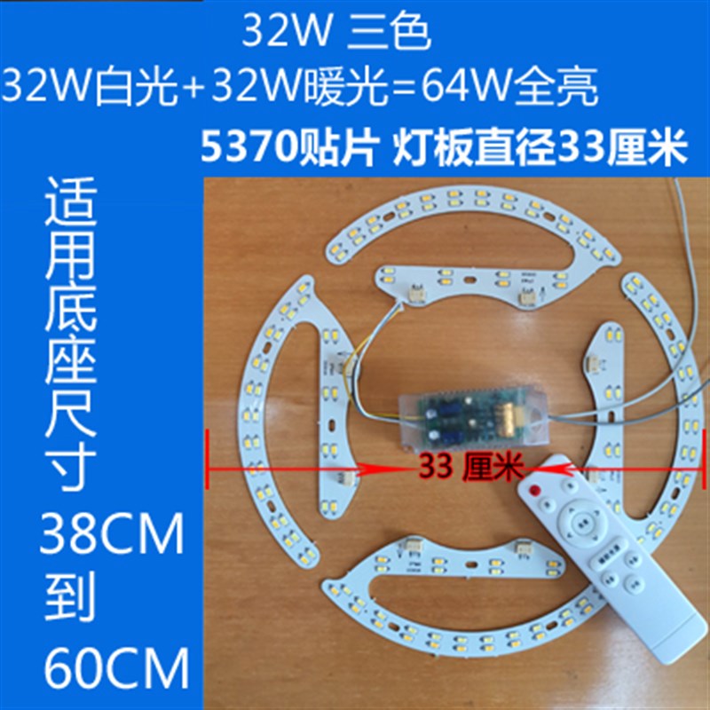 遥控LED灯片节能照明灯珠家用吸顶灯板改造灯盘改装圆形灯条灯芯