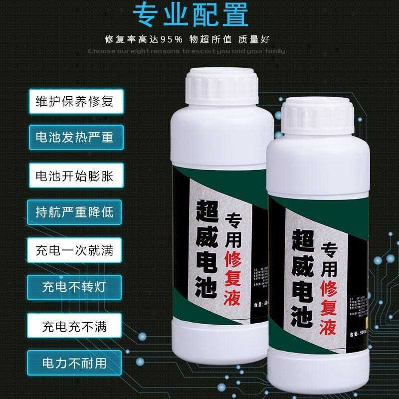 摩托车汽车电动车电瓶修复液铅酸蓄电池修复液补充液蒸馏水