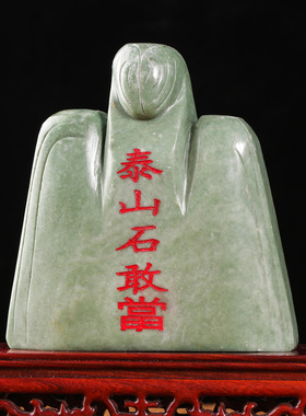 靠山石黄玉白玉泰山王石敢当客厅补角室内原石摆件办公室家居客厅