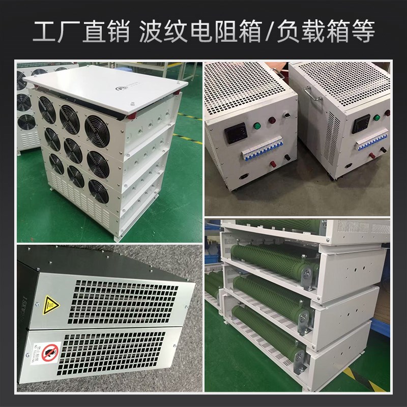 大功率波纹制动负载电阻箱金属管电H阻箱制动电阻箱快速定制款