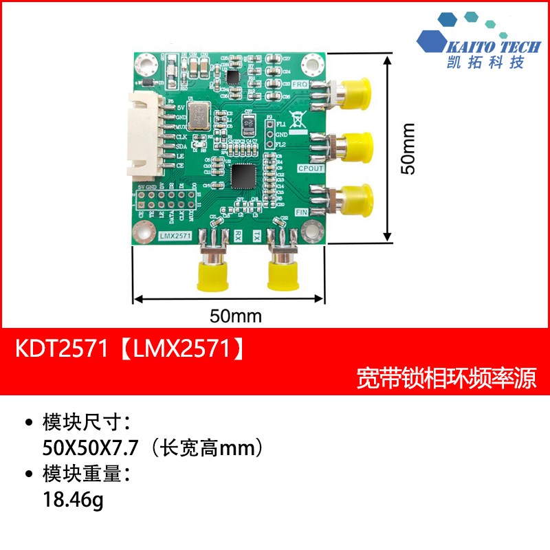 LMX2571信号源 射频源 锁相环模块 FMJ调制 低相位噪声 低功耗 射
