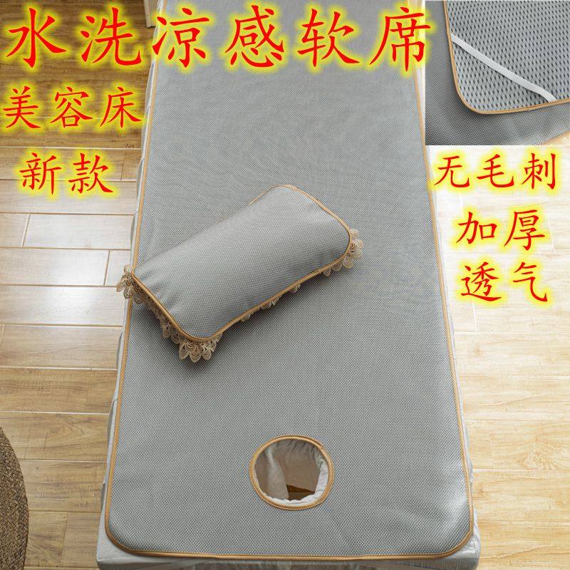 新款美容按摩床冰丝凉感软凉席加厚带洞夏季美容院专用可机洗水洗