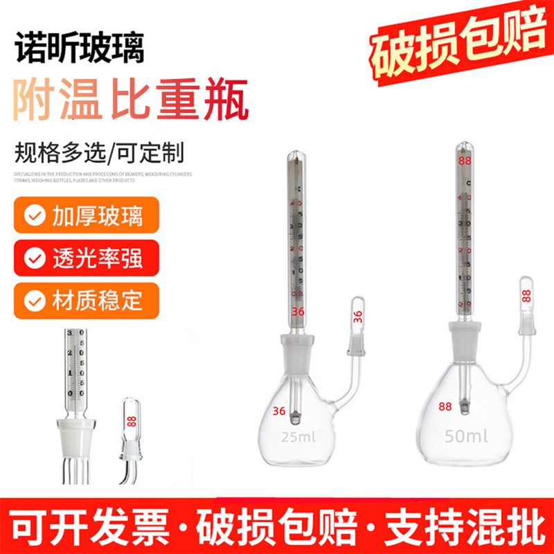 包邮 附温比重瓶 25ml  50ml 玻璃100ml 密度瓶 附温度计 可开