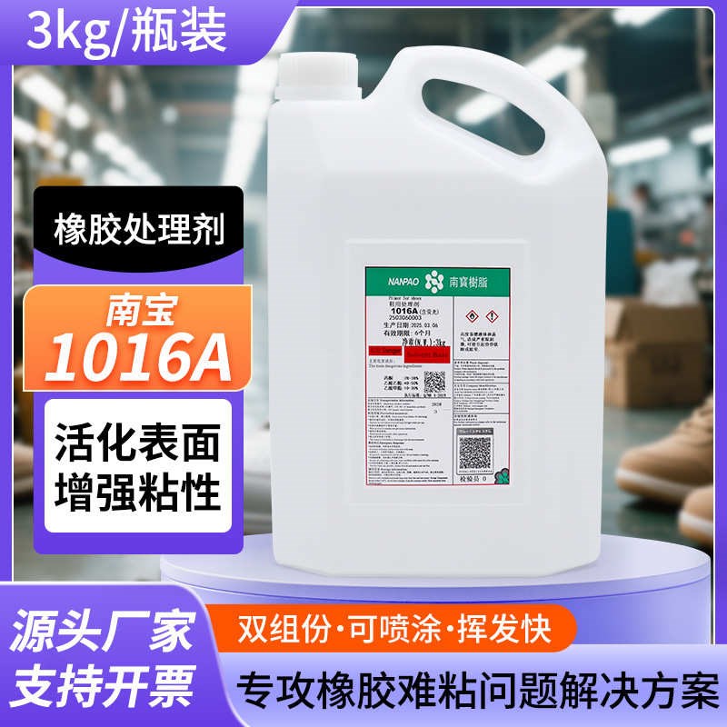 处理剂强宝粘合强度渗透附着力 橡胶南现货表面增强活性剂