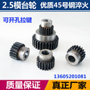 2.5模凸台直齿轮齿条组合传动非标定做定制链轮配件大全15齿20齿