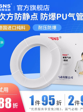极速山耐斯pu防静电气管软管空压机管透明6mm8mm4mm10mm12mm16m