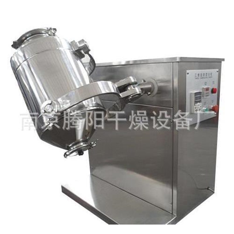 小型实验室三维运动金属粉混料机 南京厂家供应三维运动混料机