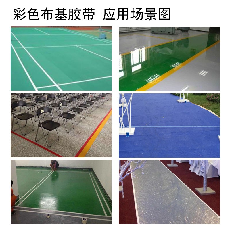 彩色强粘布基胶带diy装饰摄影婚庆展会高L粘防水单面胶布地毯胶带