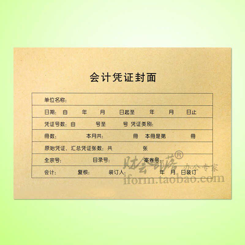 牛皮纸会计金蝶KP-J107H凭证封面记账凭证封面封皮A4横版RM07B-H