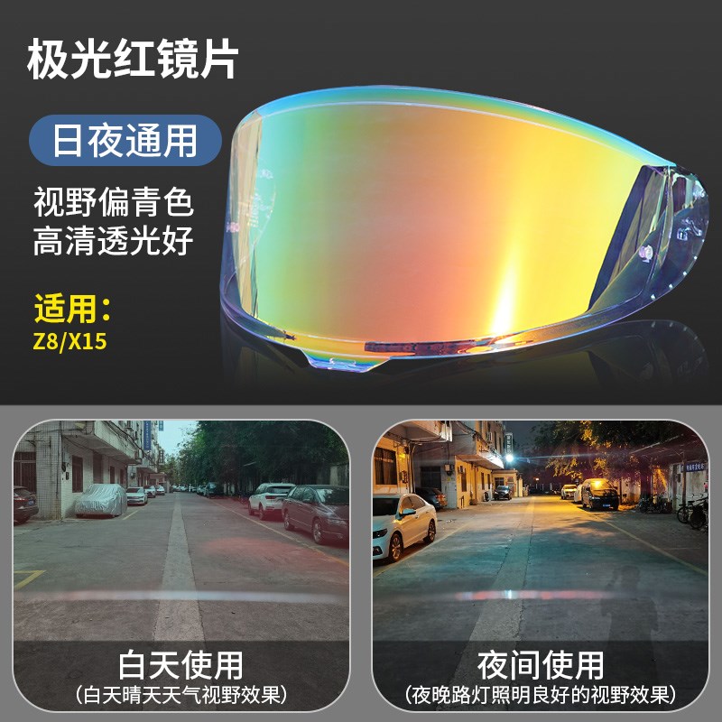 motoabros镜片适用于SHOEI Z8 Z7 X14 X15 头盔 日夜通用镜片配件