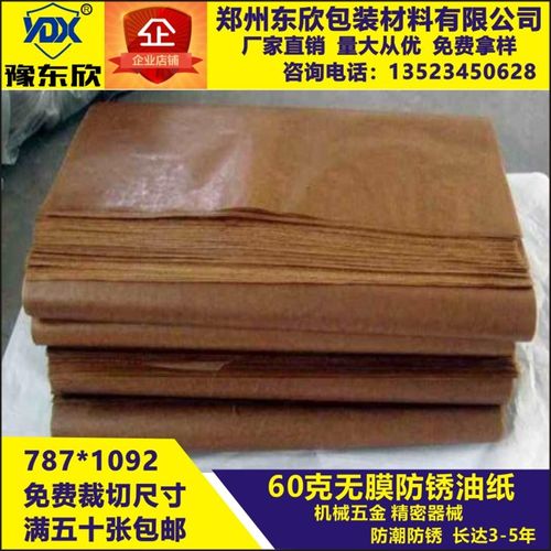 60克工业CVI气相防锈油纸 防潮纸牛皮纸齿轮刀具轴承五金配件包装