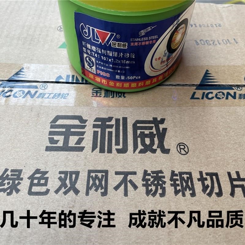 金利威角磨机切割片不锈钢金属砂轮片沙轮片S打磨X片磨光机锯片