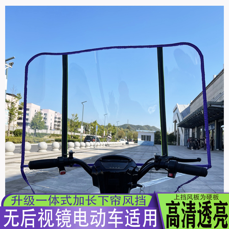 电动车前挡风玻璃透明p板无后视镜电单车自行车通用挡风板罩护宝