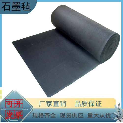 耐高温 石墨毡 石墨碳毡 高纯石墨毡电极毡 导电电极石l墨毡布散