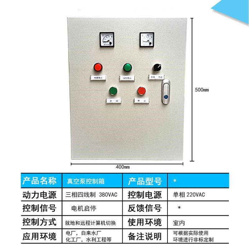 厂家订货水泵控制箱电机配电箱真空泵自动控制箱