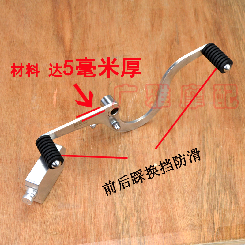 摩托车复古无极300AC300RR变档杆挂挡杆30N0R改装前后踩换挡杆配