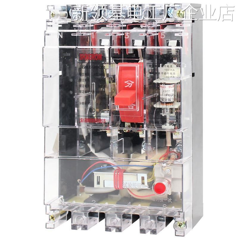 *DZ20LE塑壳漏电断路器0A250A400A630A透明壳三相四线漏电保护器1