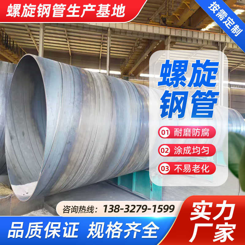 Q235B螺旋钢管DN200-DN2000大口径焊接螺旋管污水处理无缝厚壁管