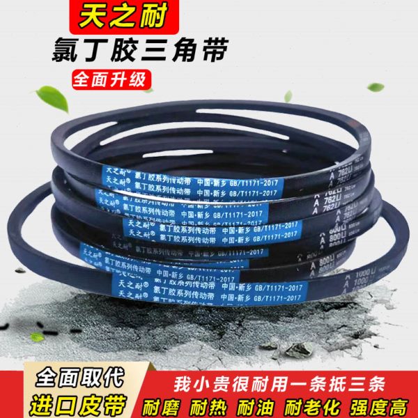 天之耐三角带A型A2950 A2972 A2997 A3000 A3023 A3048传动带皮带