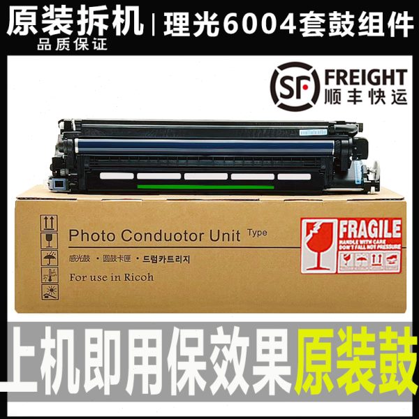 理光C 2004 2504 3004 3504 4504 5504 6004硒鼓 套鼓组件 显影器