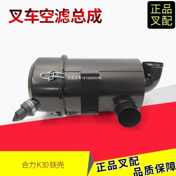 叉车空滤总成空气滤清器K2T01-003311铁壳K1330合力叉车K2-3.8吨