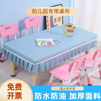 幼儿园专用桌布小清新防水防油免洗绘画阅读美工区桌子桌布套