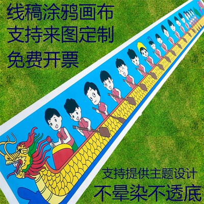 涂鸦百米长卷图案线底稿定制幼儿园填色端午绘画线稿父亲节日画布