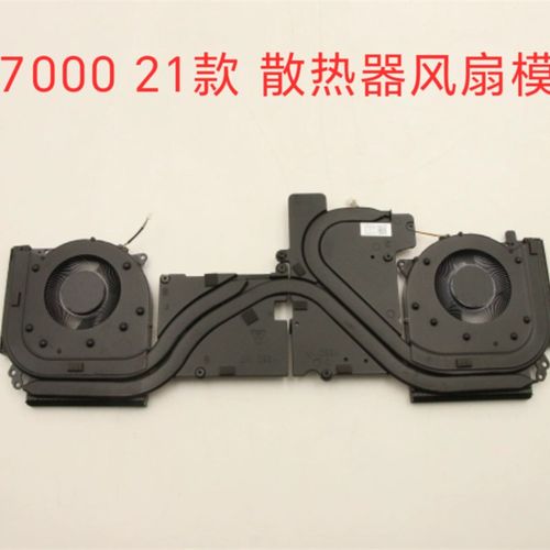 联想拯救者Y7000 2021款 AMD 英特尔INT 散热风扇模组 5H40S20344