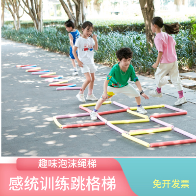 感统训练跳格绳梯幼儿园户外玩具软体面条棍儿童启蒙泡沫海绵棒绳