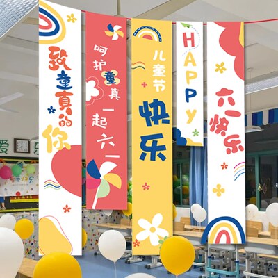 六一儿童节教室装饰挂布幼儿园活动场景氛围布置悬挂条幅拍照道具