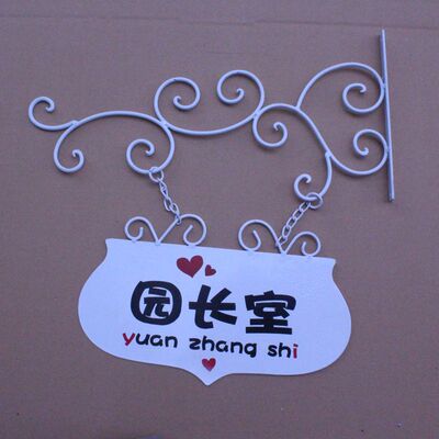 欧式铁艺幼儿园班牌 班级牌指示牌 教室门牌 装饰挂牌广告牌支架