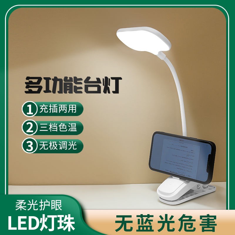 夹子式LED防近视台灯护眼学习儿童保护视力可充电学生宿舍阅读灯