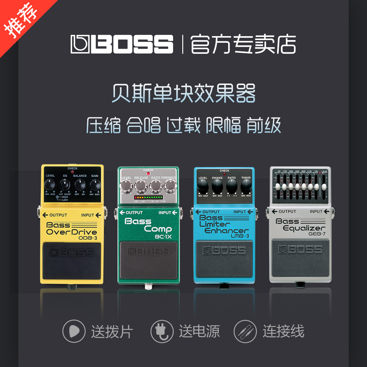 BOSS GEB7 LMB3 CEB3 ODB3电贝司斯均衡压限幅合唱过载单块效果器