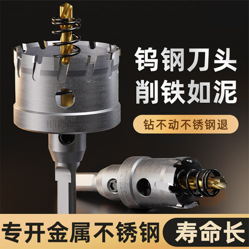 不锈钢开孔器钨钢钻头超硬合金扩孔器铝合金钢板铁皮开口器