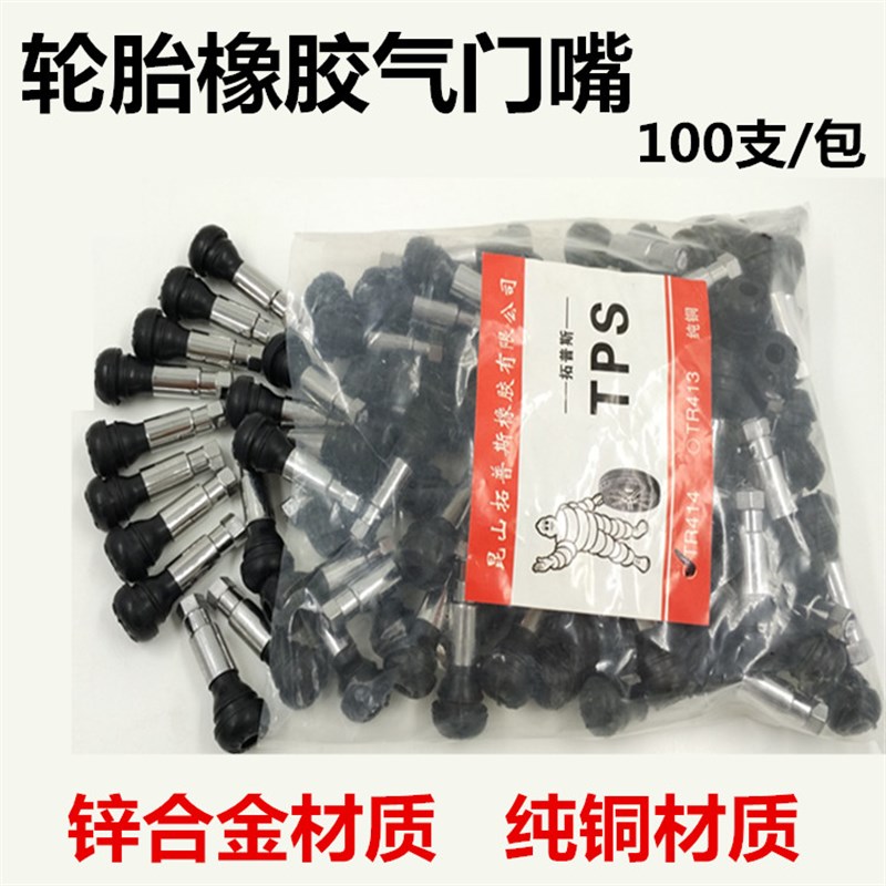 汽车真空胎气门嘴轮胎气门嘴帽真空嘴橡胶气门嘴414 413气嘴包邮