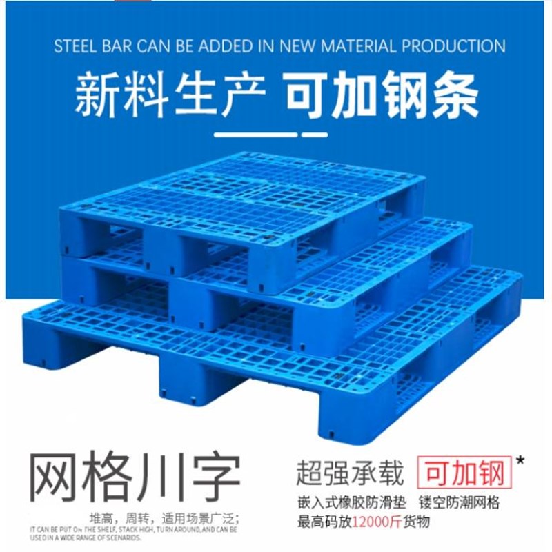 网格川字塑料托盘叉车托板物流货架货物防潮垫板仓库地台卡板拖盘