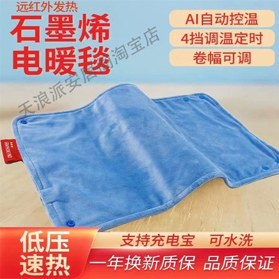 远红外石墨烯USB电热毯迷你盖毯充电包式小型电热毯小加热垫车载