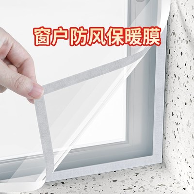 窗户防风保暖膜封门窗防寒防风防冻加厚透明保温膜抗皱抗拉密封帘