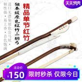 红竹二胡弓原色马尾二胡弓子无漂染马尾演奏级二胡弓二胡配件